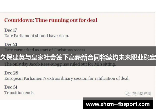 久保建英与皇家社会签下高薪新合同将续约未来职业稳定 久保建英与皇家社会签下高薪新合同将续约未来职业稳定