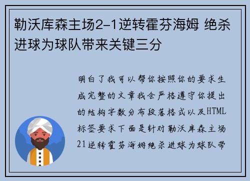 勒沃库森主场2-1逆转霍芬海姆 绝杀进球为球队带来关键三分 勒沃库森主场2-1逆转霍芬海姆 绝杀进球为球队带来关键三分