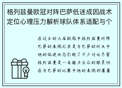 格列兹曼欧冠对阵巴萨低迷成因战术定位心理压力解析球队体系适配与个人状态 格列兹曼欧冠对阵巴萨低迷成因战术定位心理压力解析球队体系适配与个人状态