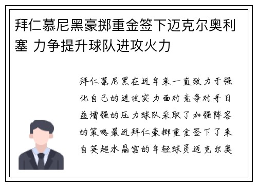 拜仁慕尼黑豪掷重金签下迈克尔奥利塞 力争提升球队进攻火力 拜仁慕尼黑豪掷重金签下迈克尔奥利塞 力争提升球队进攻火力